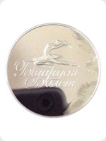 2013
Cupronickel
Belarussian Ballet
